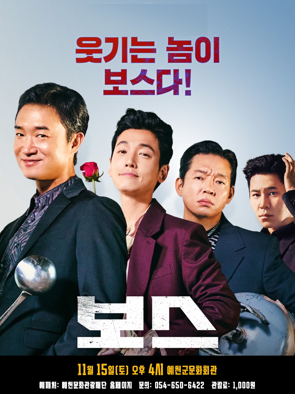 영화 '보스' 상영 포스터