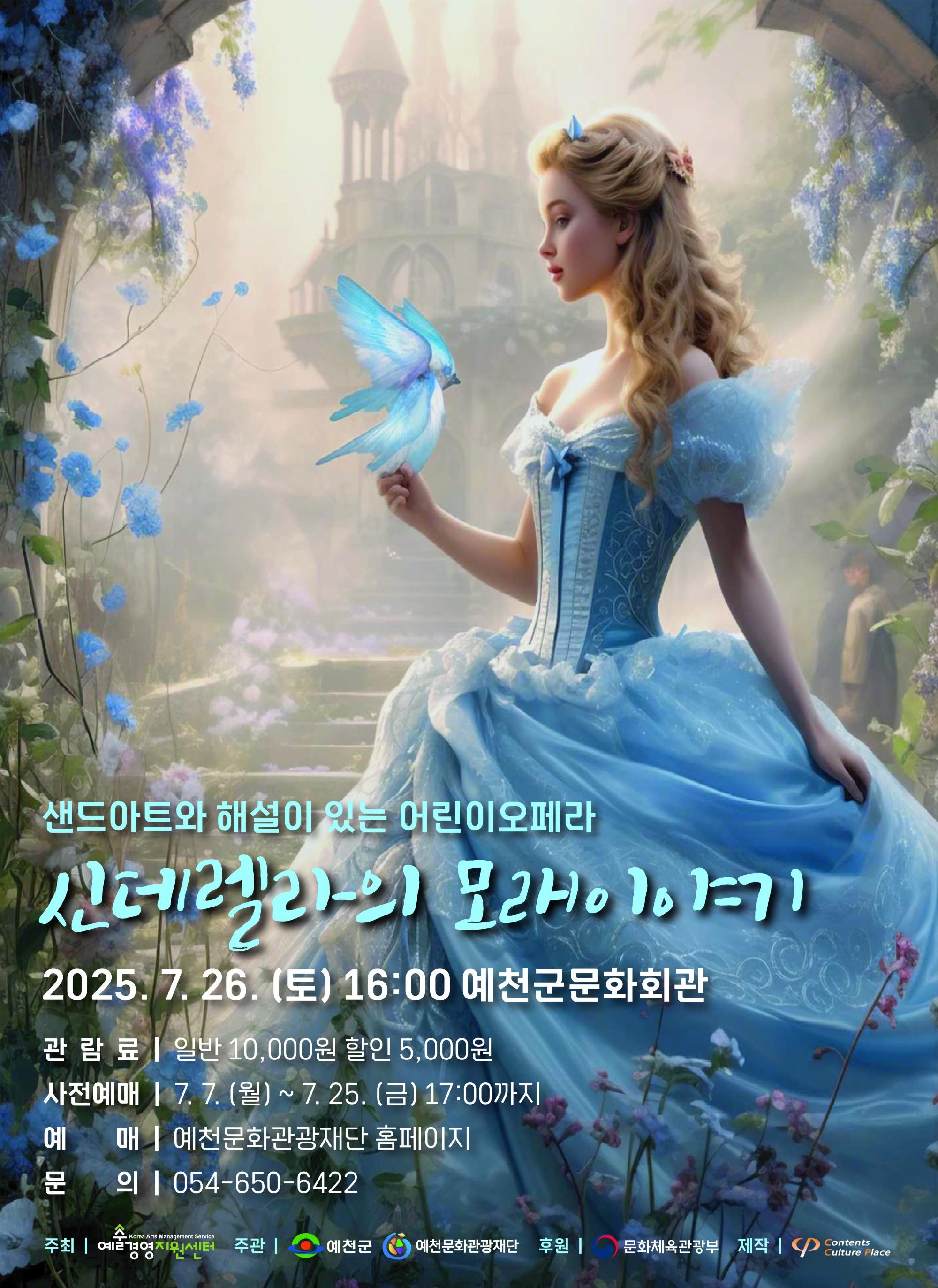 신데렐라의 모래이야기 포스터