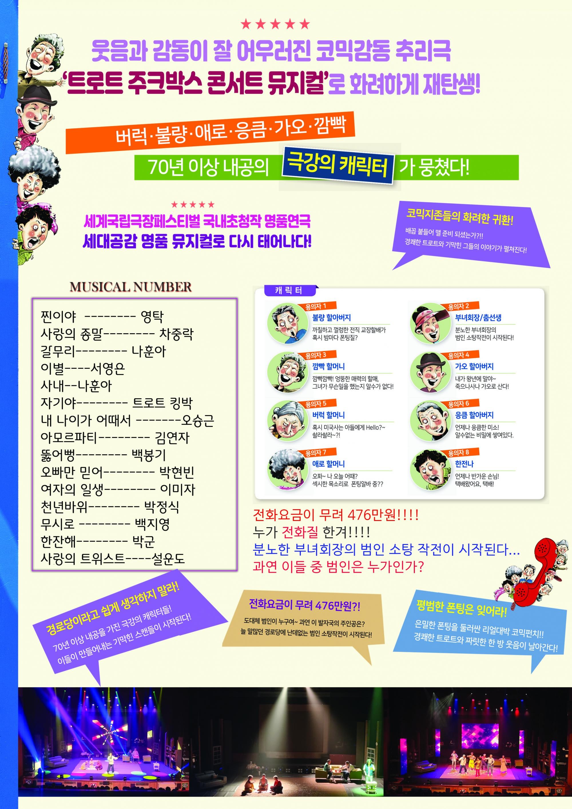 경로당 습격사건 포스터