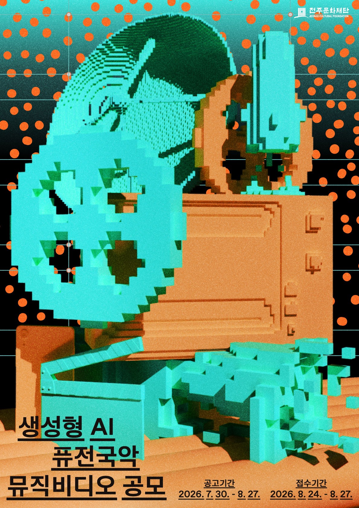 생성형 AI퓨적국악 뮤직비디오 공모전