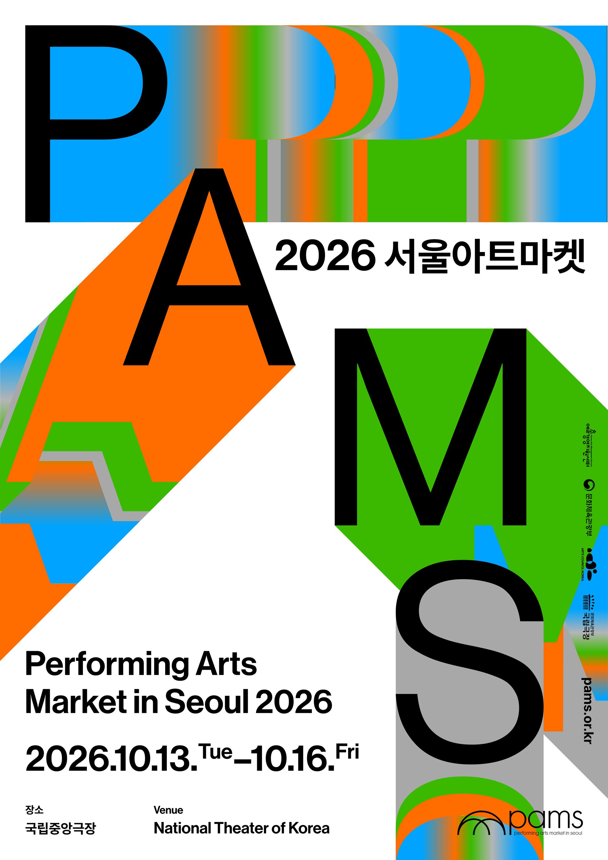2026 서울아트마켓(PAMS)