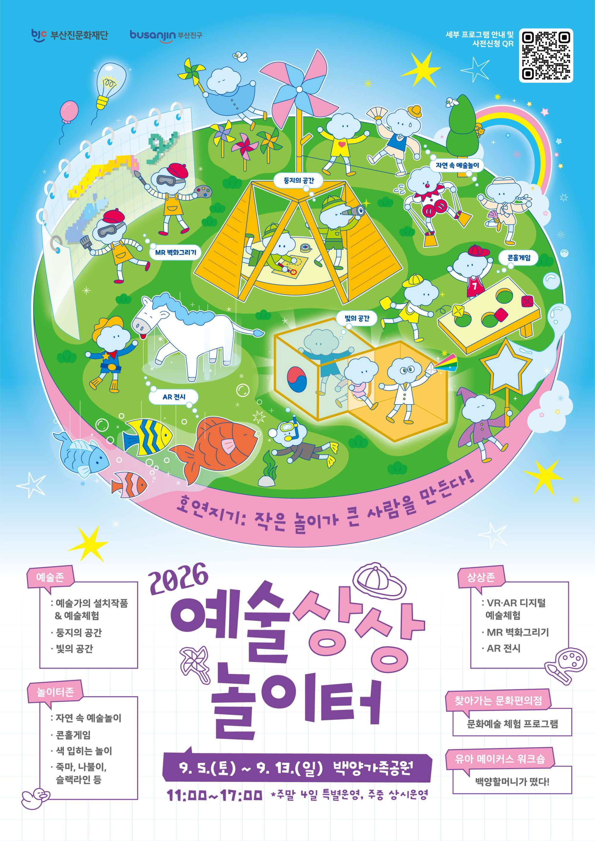 2026 예술상상 놀이터