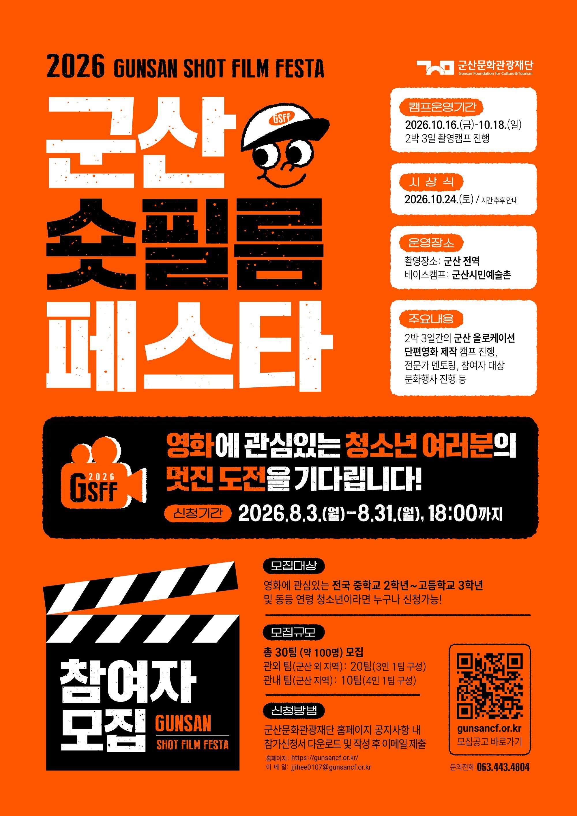 군산 숏필름 페스타