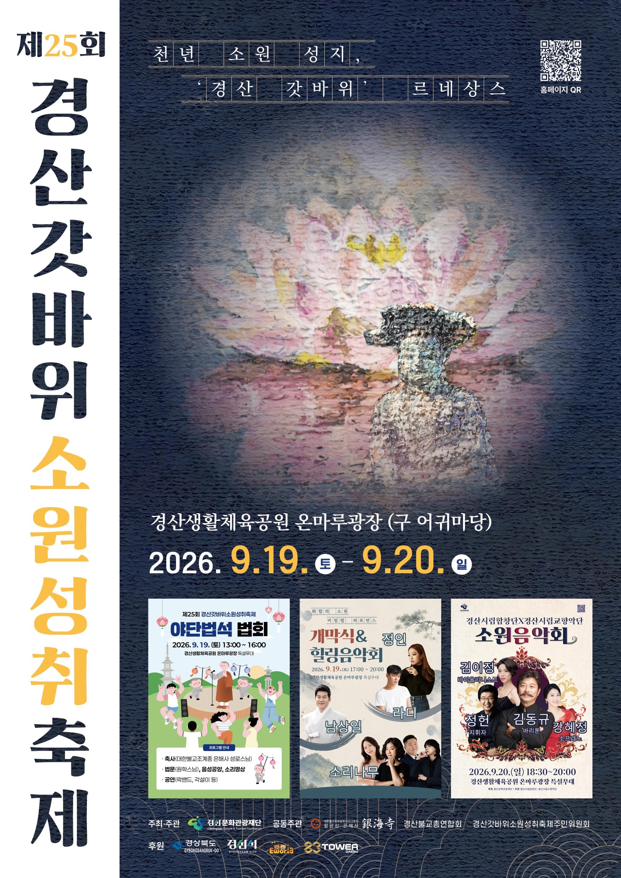 <(재)경산문화관광재단> 제25회 경산갓바위소원성취축제