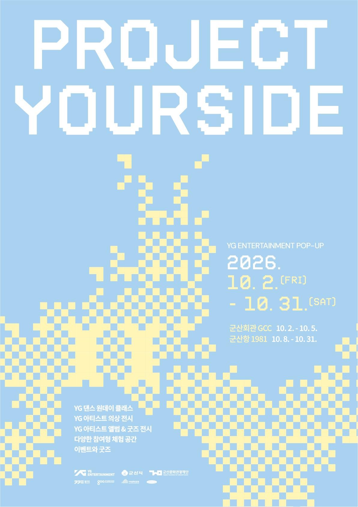 <재단법인 군산문화관광재단> YG엔터테인먼트 ESG사회공펀 프로젝트 "PROJECT YOURSIDE 군산"
