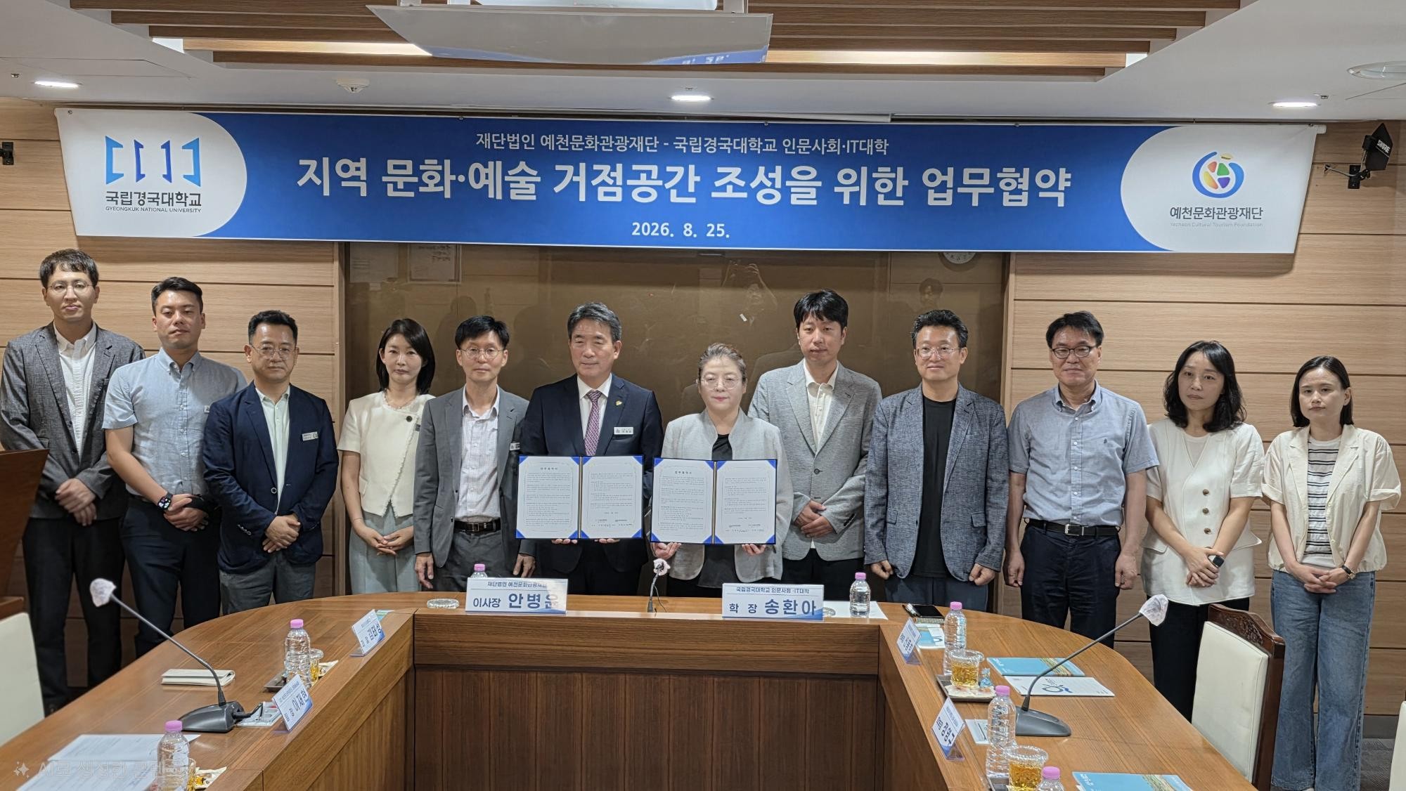 예천문화관광재단-국립경국대학교 업무협약식