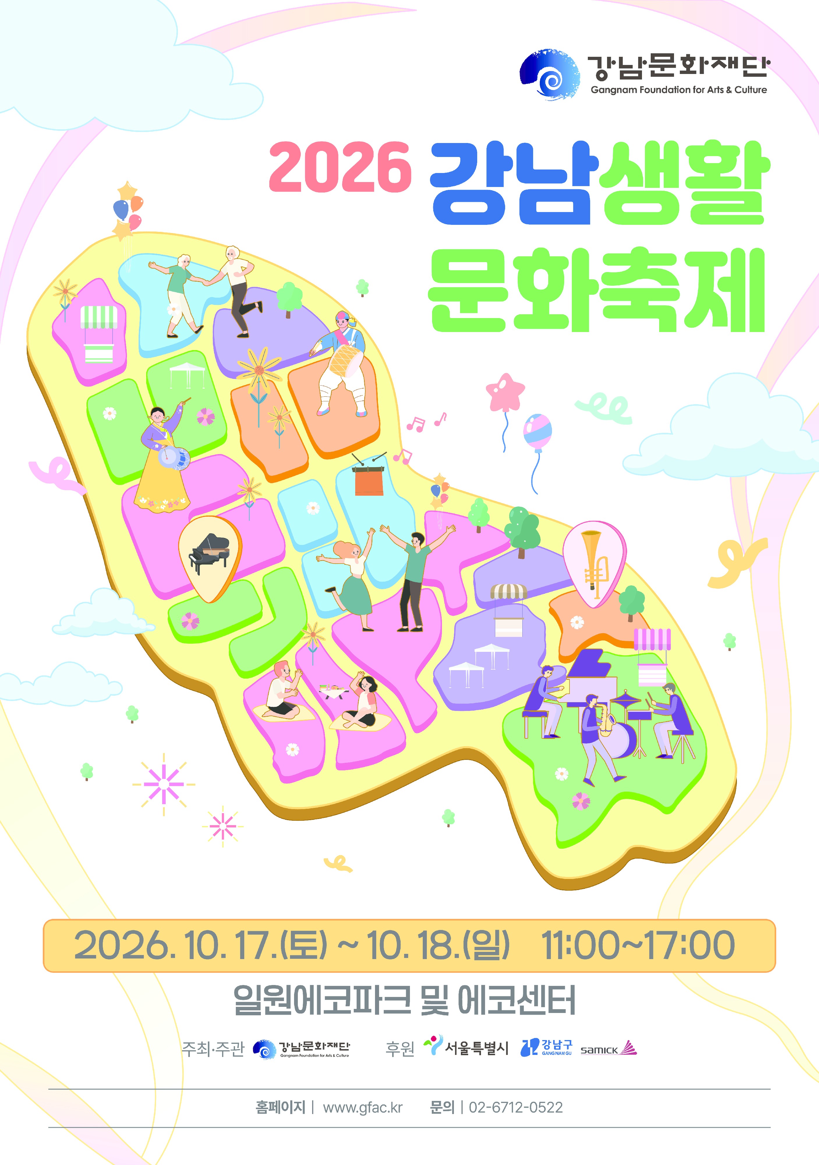 <재단법인 강남문화재단> 2026 강남생활문화축제