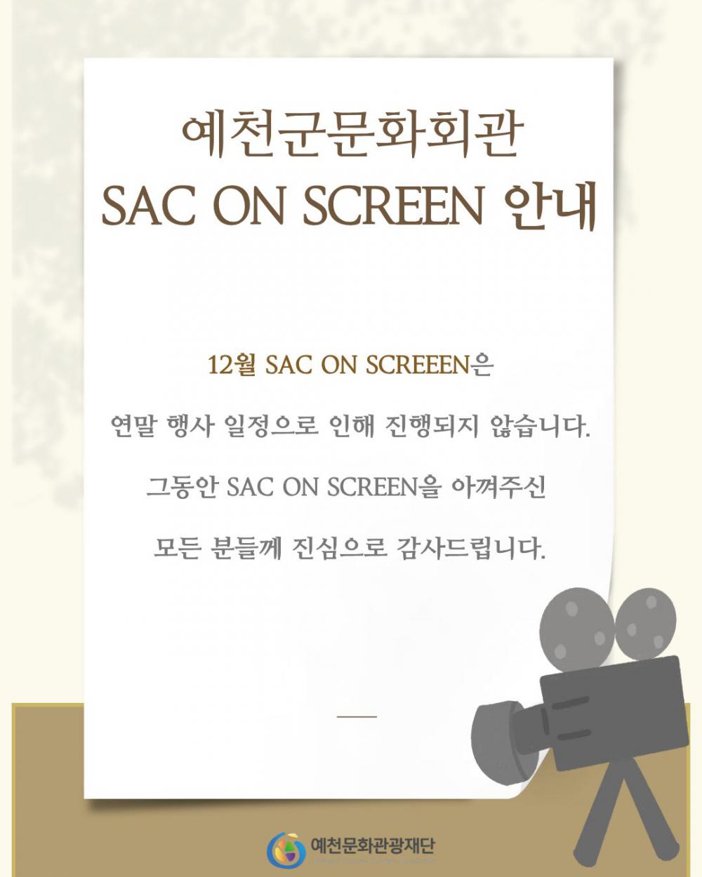 sac on screen