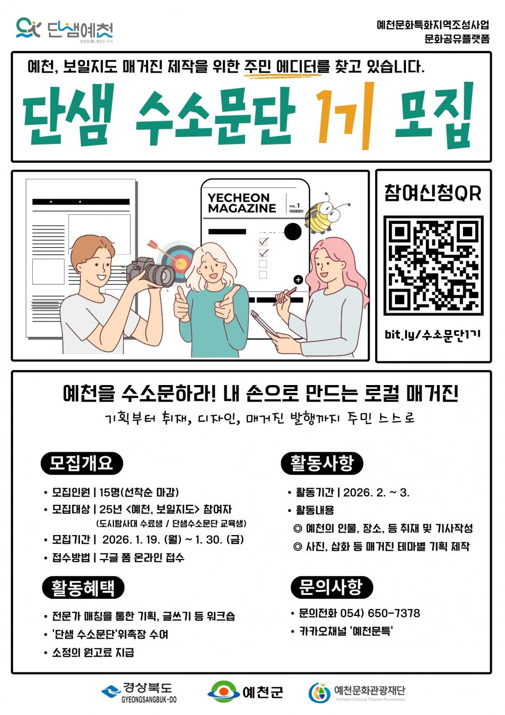 단샘 수소문단 1가 모집공고