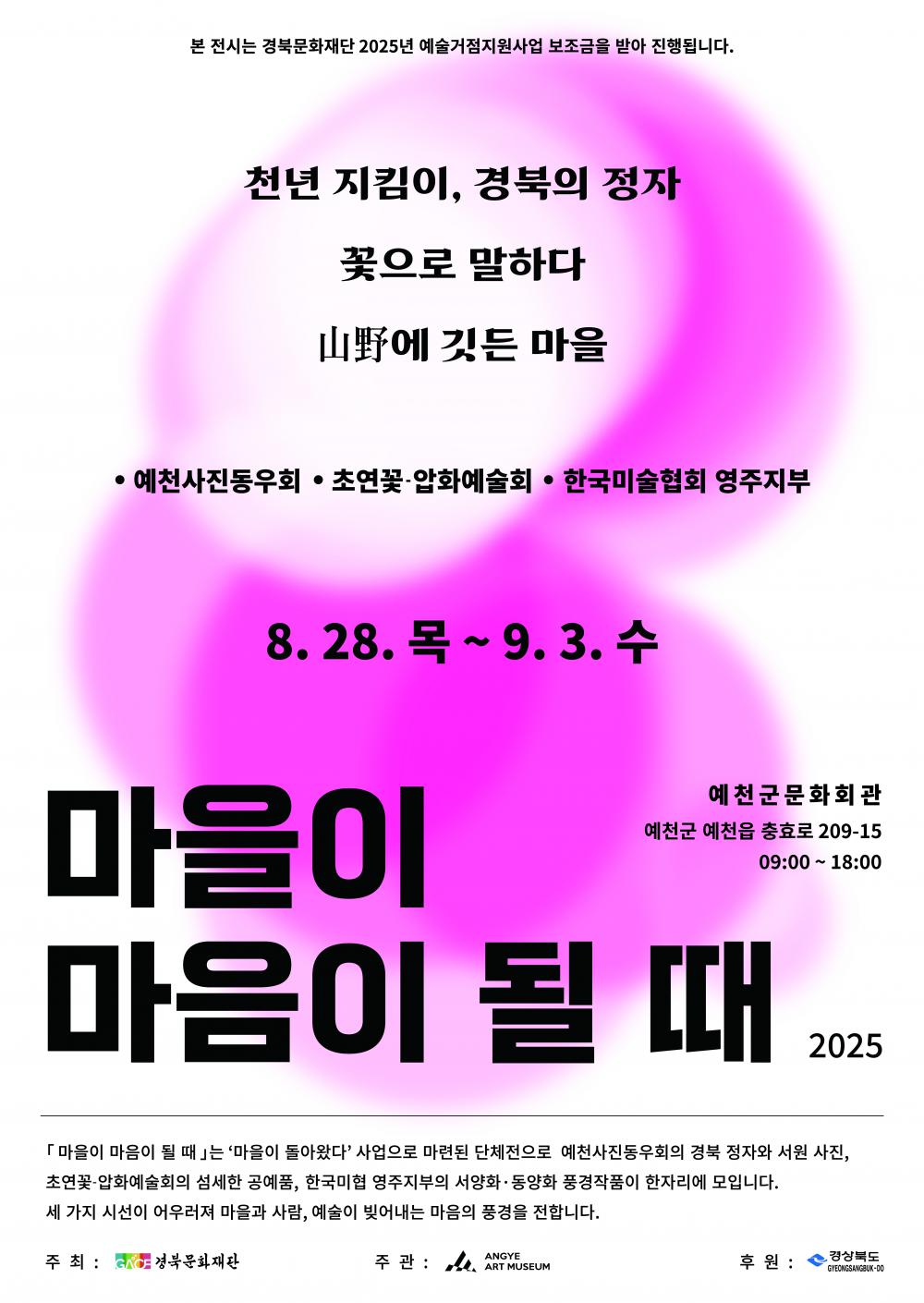 마을이 마음이 될 때
