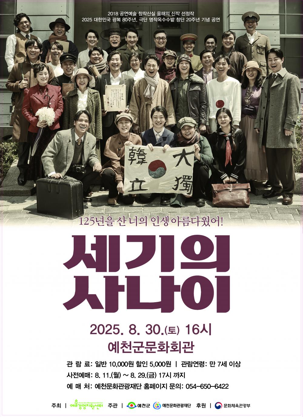 세기의 사나이