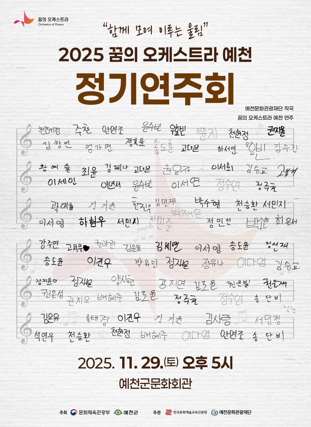 꿈의 오케스트라 예천 정기연주회